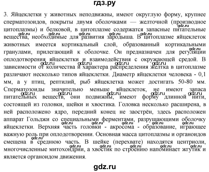 ГДЗ по биологии 10 класс Пасечник  Углубленный уровень §44 / проверьте себя - 3, Решебник