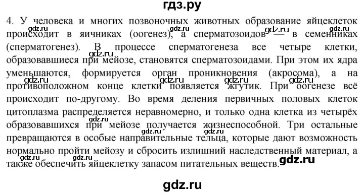 ГДЗ по биологии 10 класс Пасечник  Углубленный уровень §44 / проверьте себя - 4, Решебник