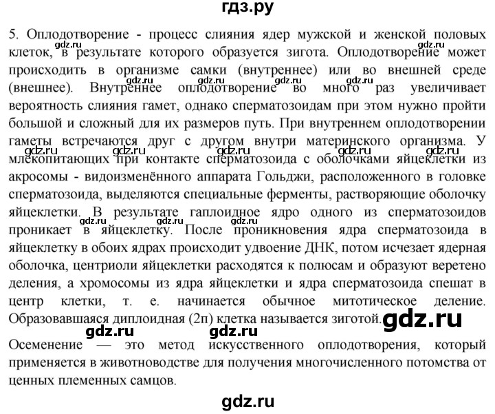 ГДЗ по биологии 10 класс Пасечник  Углубленный уровень §44 / проверьте себя - 5, Решебник