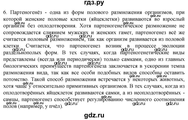 ГДЗ по биологии 10 класс Пасечник  Углубленный уровень §44 / проверьте себя - 6, Решебник