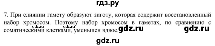 ГДЗ по биологии 10 класс Пасечник  Углубленный уровень §44 / проверьте себя - 7, Решебник