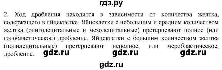 ГДЗ по биологии 10 класс Пасечник  Углубленный уровень §45 / проверьте себя - 2, Решебник