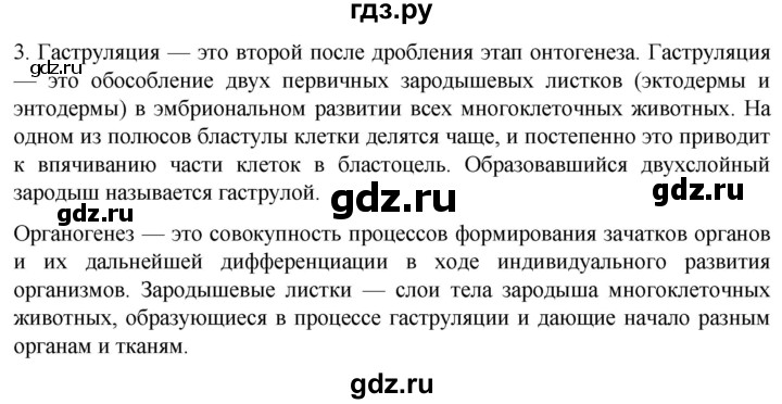 ГДЗ по биологии 10 класс Пасечник  Углубленный уровень §45 / проверьте себя - 3, Решебник