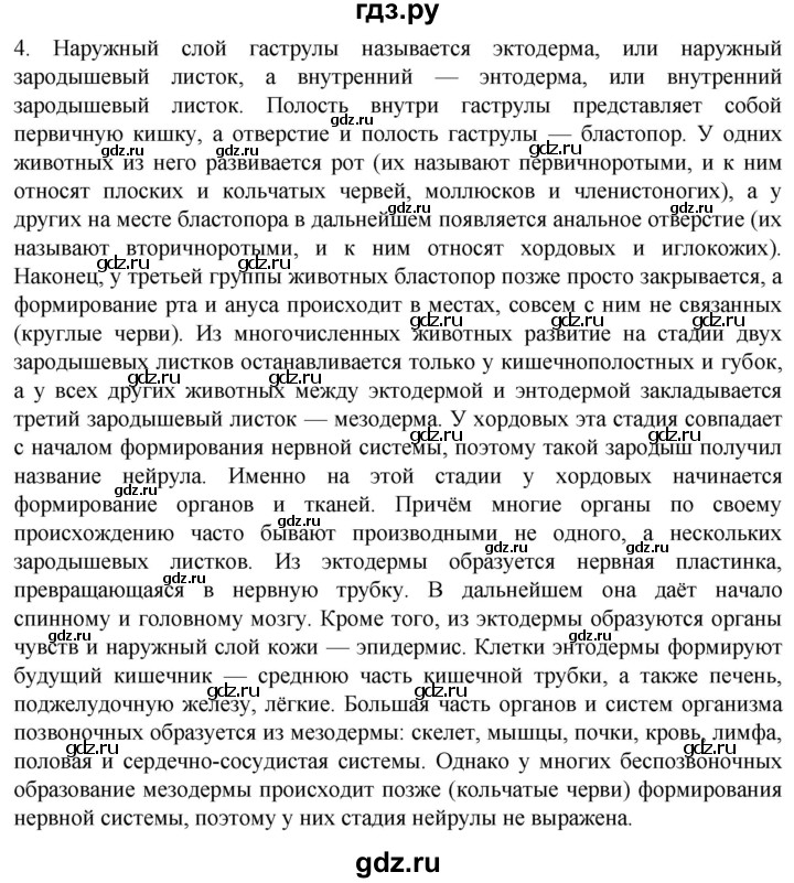 ГДЗ по биологии 10 класс Пасечник  Углубленный уровень §45 / проверьте себя - 4, Решебник