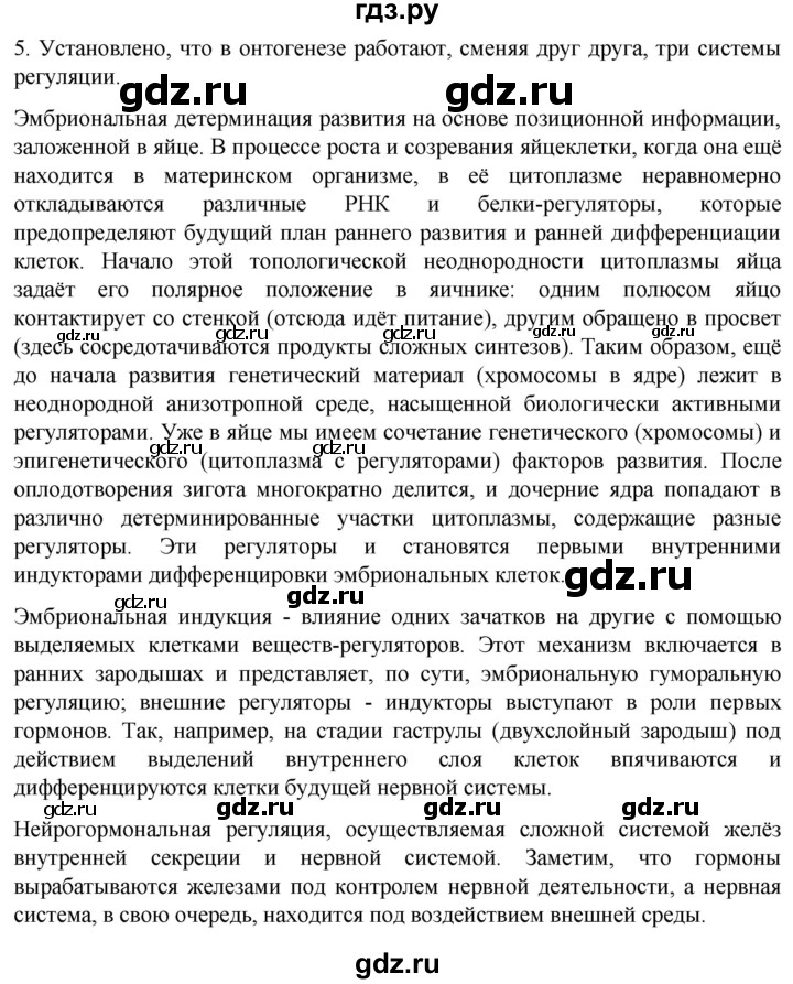 ГДЗ по биологии 10 класс Пасечник  Углубленный уровень §45 / проверьте себя - 5, Решебник