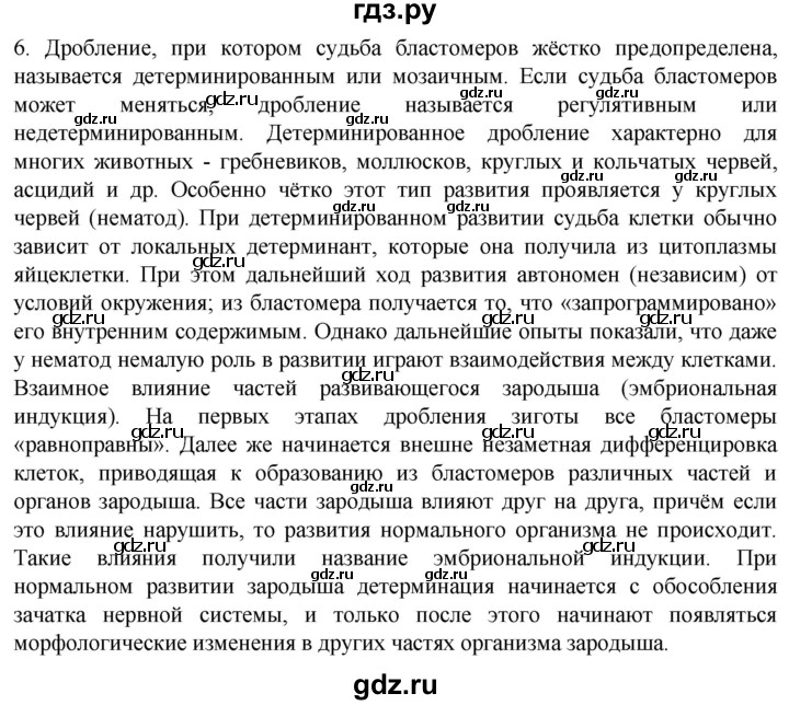 ГДЗ по биологии 10 класс Пасечник  Углубленный уровень §45 / проверьте себя - 6, Решебник