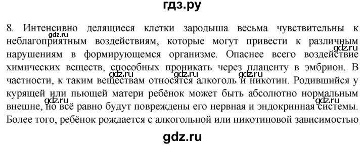 ГДЗ по биологии 10 класс Пасечник  Углубленный уровень §45 / проверьте себя - 8, Решебник