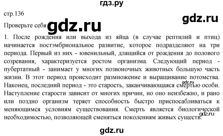 ГДЗ по биологии 10 класс Пасечник  Углубленный уровень §46 / проверьте себя - 1, Решебник