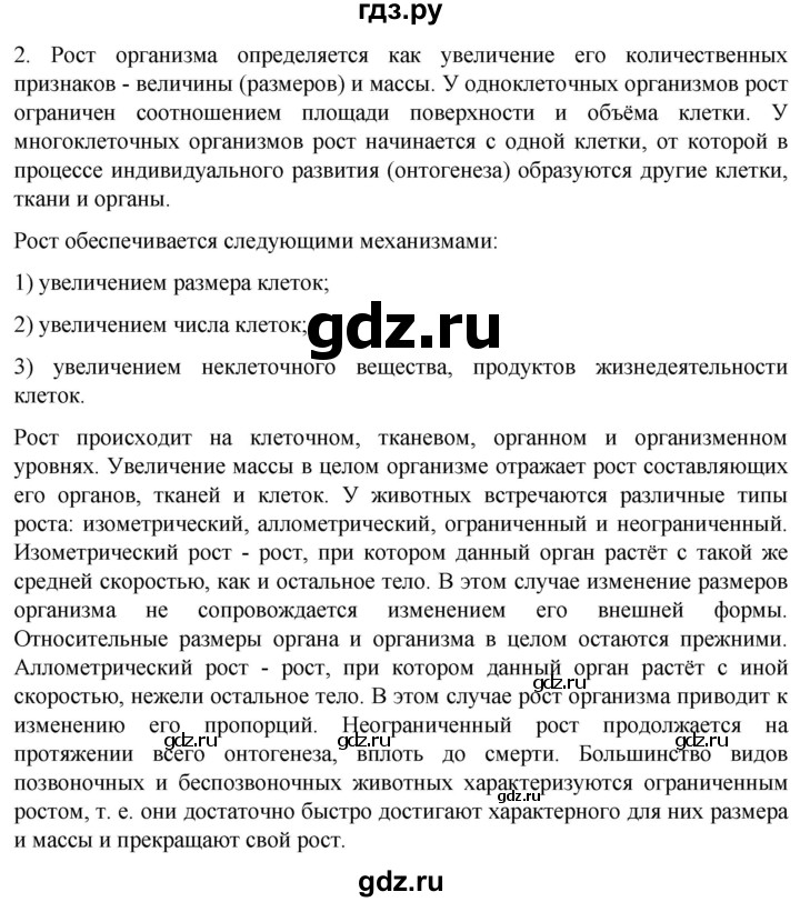 ГДЗ по биологии 10 класс Пасечник  Углубленный уровень §46 / проверьте себя - 2, Решебник