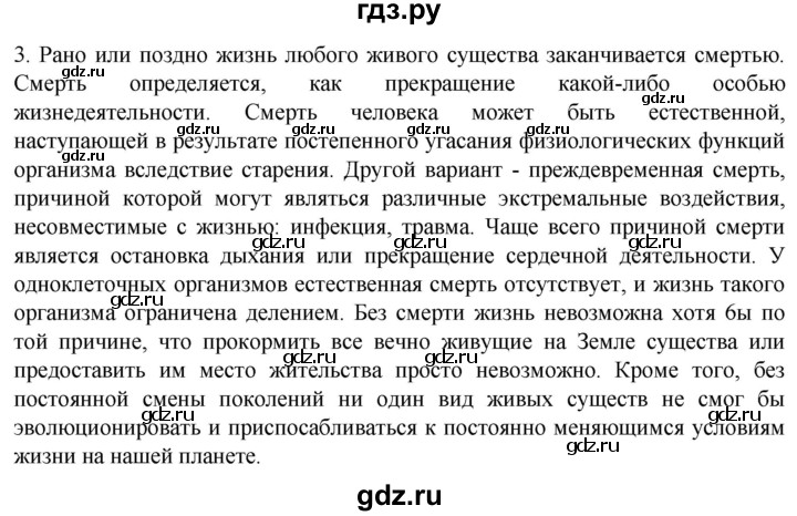 ГДЗ по биологии 10 класс Пасечник  Углубленный уровень §46 / проверьте себя - 3, Решебник