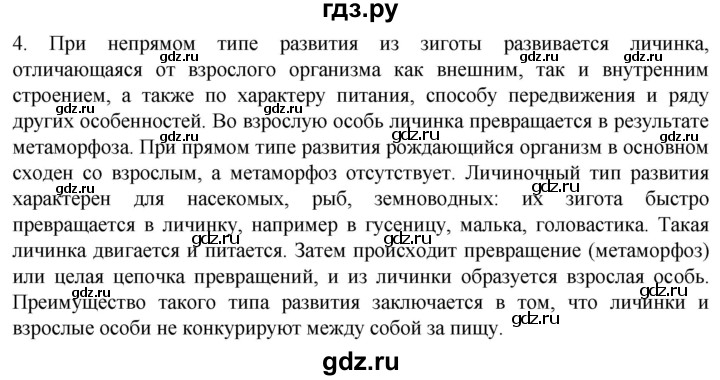 ГДЗ по биологии 10 класс Пасечник  Углубленный уровень §46 / проверьте себя - 4, Решебник