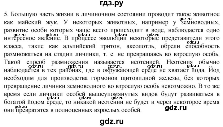 ГДЗ по биологии 10 класс Пасечник  Углубленный уровень §46 / проверьте себя - 5, Решебник