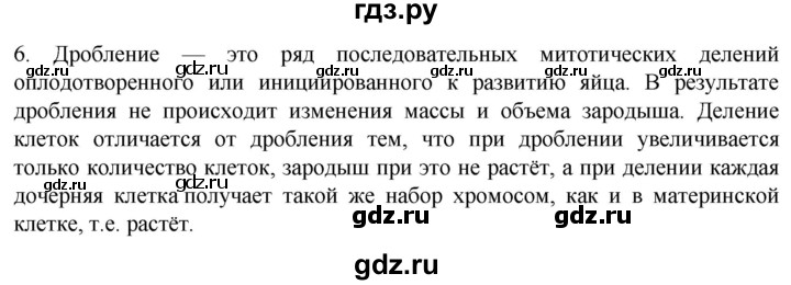 ГДЗ по биологии 10 класс Пасечник  Углубленный уровень §46 / проверьте себя - 6, Решебник