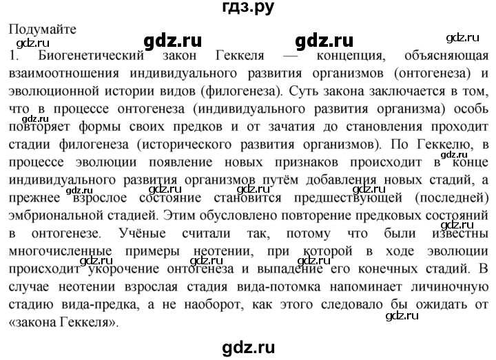 ГДЗ по биологии 10 класс Пасечник  Углубленный уровень §46 / подумайте - 1, Решебник