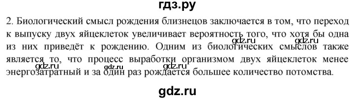 ГДЗ по биологии 10 класс Пасечник  Углубленный уровень §46 / подумайте - 2, Решебник