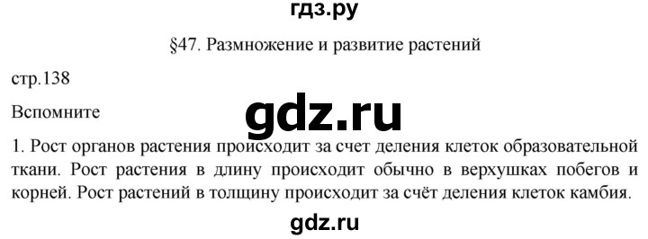 ГДЗ по биологии 10 класс Пасечник  Углубленный уровень §47 / вспомните - 1, Решебник