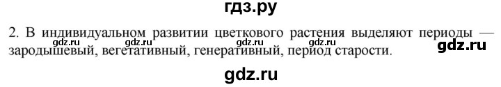 ГДЗ по биологии 10 класс Пасечник  Углубленный уровень §47 / вспомните - 2, Решебник