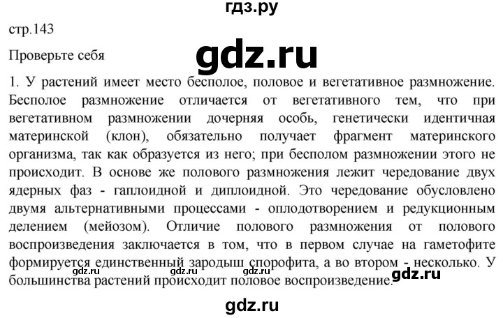 ГДЗ по биологии 10 класс Пасечник  Углубленный уровень §47 / проверьте себя - 1, Решебник