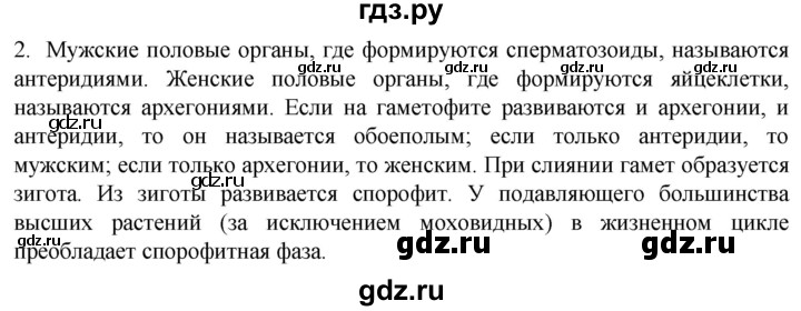 ГДЗ по биологии 10 класс Пасечник  Углубленный уровень §47 / проверьте себя - 2, Решебник