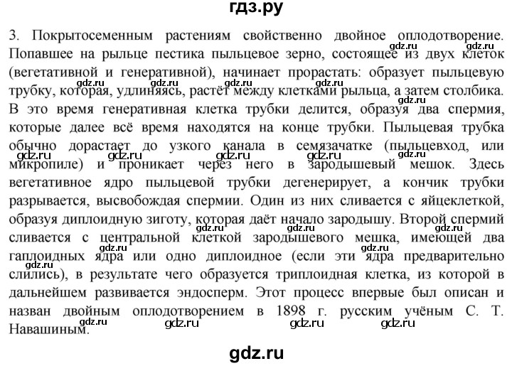 ГДЗ по биологии 10 класс Пасечник  Углубленный уровень §47 / проверьте себя - 3, Решебник