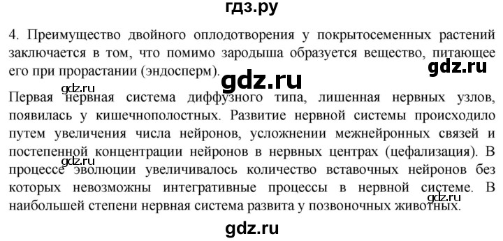 ГДЗ по биологии 10 класс Пасечник  Углубленный уровень §47 / проверьте себя - 4, Решебник