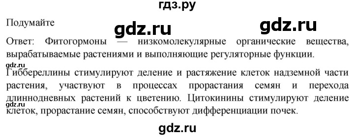 ГДЗ по биологии 10 класс Пасечник  Углубленный уровень §47 / подумайте - 1, Решебник