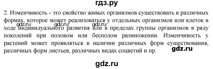 ГДЗ по биологии 10 класс Пасечник  Углубленный уровень §48 / вспомните - 2, Решебник