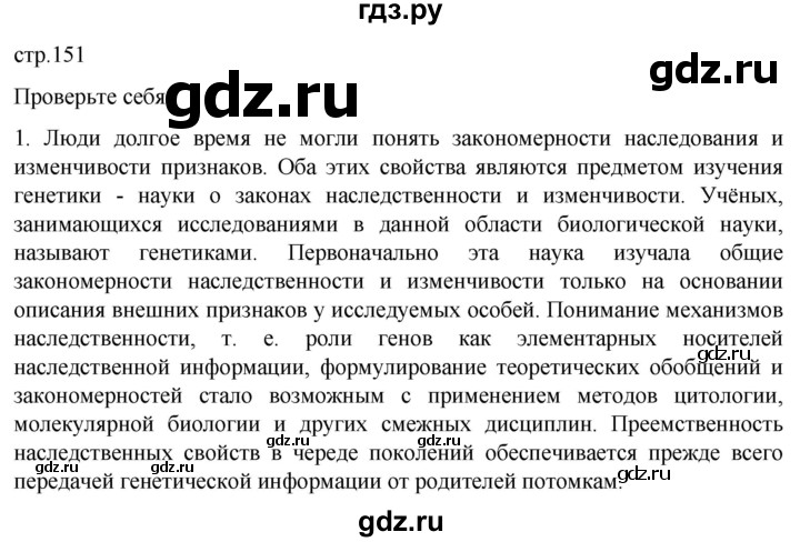 ГДЗ по биологии 10 класс Пасечник  Углубленный уровень §48 / проверьте себя - 1, Решебник