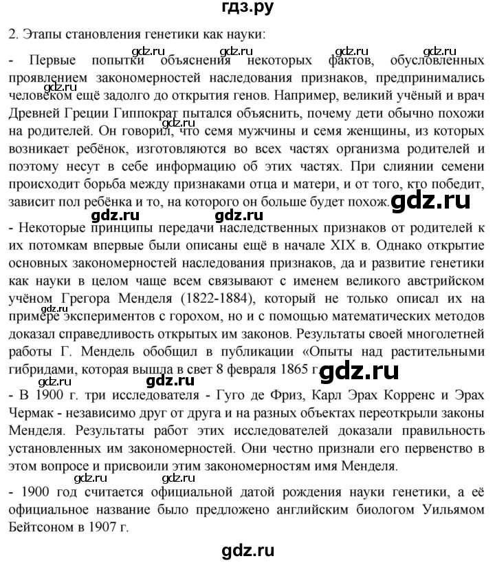 ГДЗ по биологии 10 класс Пасечник  Углубленный уровень §48 / проверьте себя - 2, Решебник