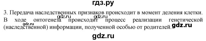 ГДЗ по биологии 10 класс Пасечник  Углубленный уровень §49 / вспомните - 3, Решебник