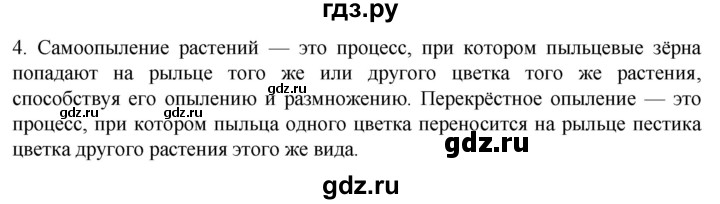 ГДЗ по биологии 10 класс Пасечник  Углубленный уровень §49 / вспомните - 4, Решебник