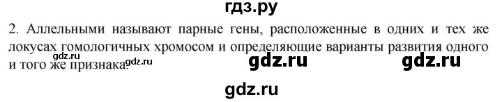 ГДЗ по биологии 10 класс Пасечник  Углубленный уровень §49 / проверьте себя - 2, Решебник