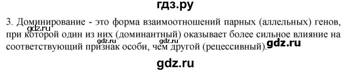 ГДЗ по биологии 10 класс Пасечник  Углубленный уровень §49 / проверьте себя - 3, Решебник