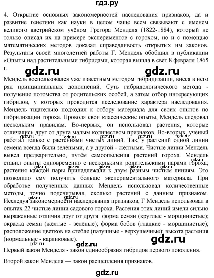 ГДЗ по биологии 10 класс Пасечник  Углубленный уровень §49 / проверьте себя - 4, Решебник