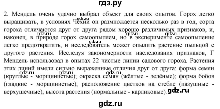 ГДЗ по биологии 10 класс Пасечник  Углубленный уровень §49 / подумайте - 2, Решебник