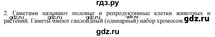 ГДЗ по биологии 10 класс Пасечник  Углубленный уровень §50 / вспомните - 2, Решебник