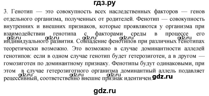 ГДЗ по биологии 10 класс Пасечник  Углубленный уровень §50 / вспомните - 3, Решебник