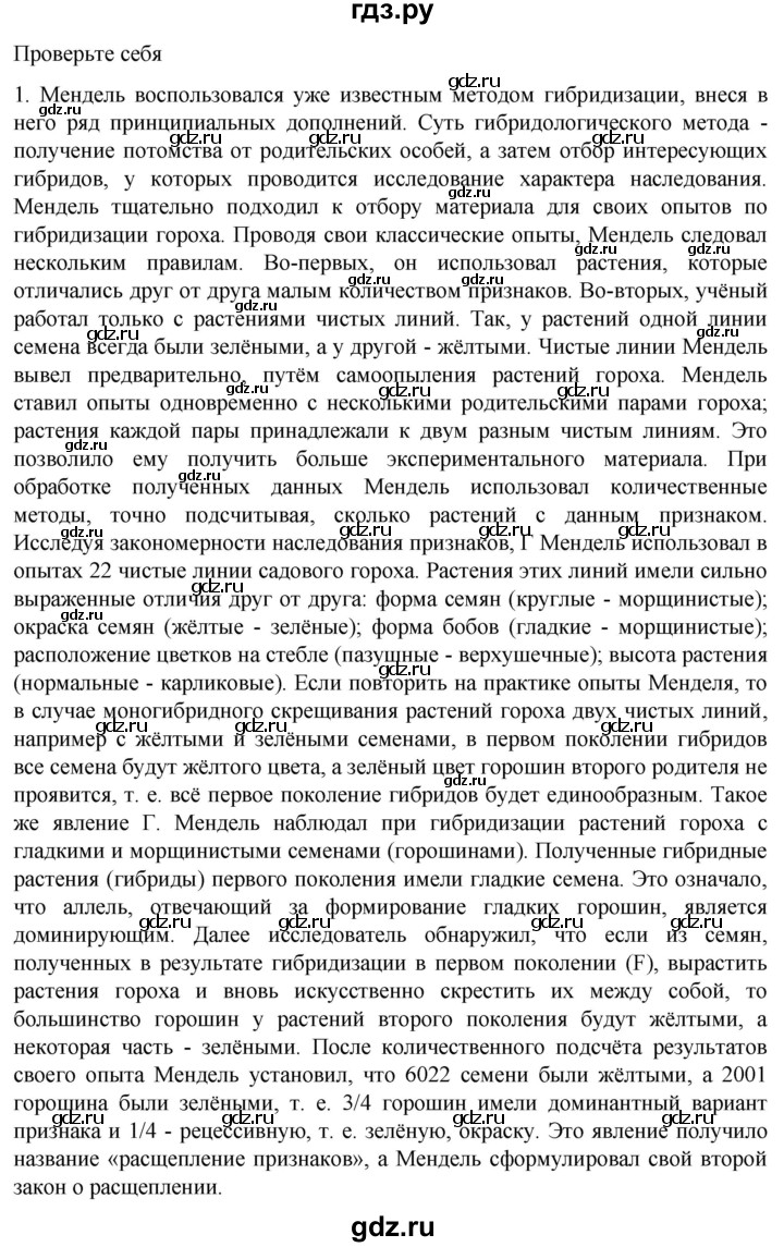 ГДЗ по биологии 10 класс Пасечник  Углубленный уровень §50 / проверьте себя - 1, Решебник