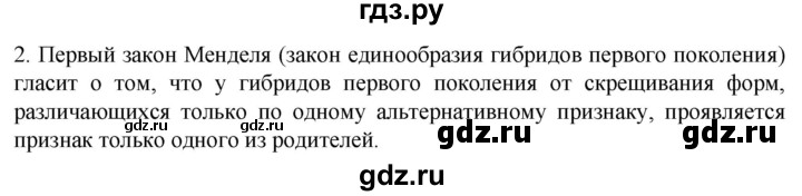 ГДЗ по биологии 10 класс Пасечник  Углубленный уровень §50 / проверьте себя - 2, Решебник