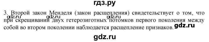 ГДЗ по биологии 10 класс Пасечник  Углубленный уровень §50 / проверьте себя - 3, Решебник