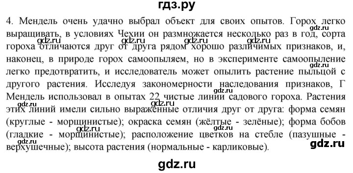 ГДЗ по биологии 10 класс Пасечник  Углубленный уровень §50 / проверьте себя - 4, Решебник