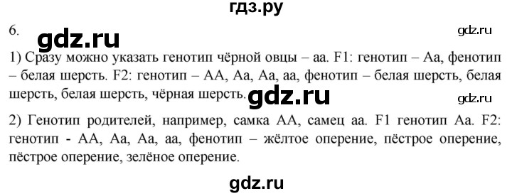 ГДЗ по биологии 10 класс Пасечник  Углубленный уровень §50 / проверьте себя - 6, Решебник