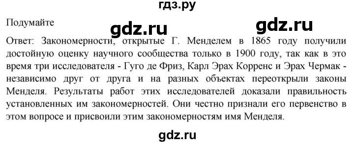 ГДЗ по биологии 10 класс Пасечник  Углубленный уровень §50 / подумайте - 1, Решебник