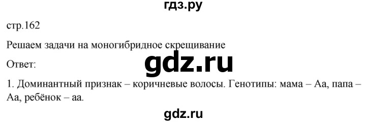 ГДЗ по биологии 10 класс Пасечник  Углубленный уровень §50 / шаги к успеху - 1, Решебник