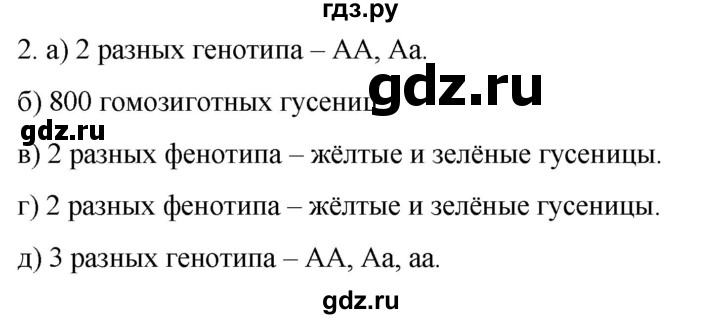 ГДЗ по биологии 10 класс Пасечник  Углубленный уровень §50 / шаги к успеху - 2, Решебник