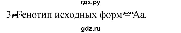 ГДЗ по биологии 10 класс Пасечник  Углубленный уровень §50 / шаги к успеху - 3, Решебник