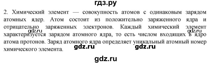 ГДЗ по биологии 10 класс Пасечник  Углубленный уровень §6 / вспомните - 2, Решебник