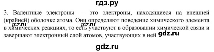 ГДЗ по биологии 10 класс Пасечник  Углубленный уровень §6 / вспомните - 3, Решебник