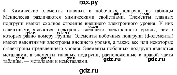 ГДЗ по биологии 10 класс Пасечник  Углубленный уровень §6 / вспомните - 4, Решебник