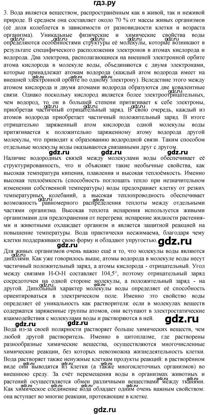 ГДЗ по биологии 10 класс Пасечник  Углубленный уровень §6 / проверьте себя - 3, Решебник